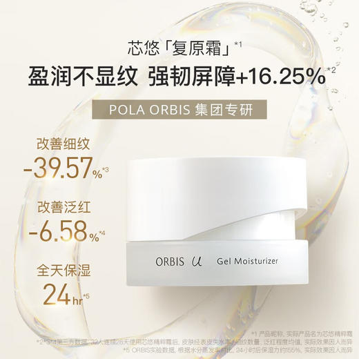 ORBIS奥蜜思芯悠精粹霜 50g  高效保湿 强修护减泛红 商品图0