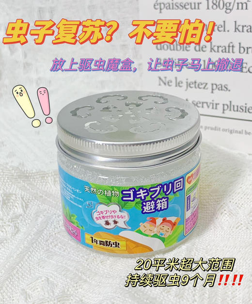 【买一送一】多功能驱虫魔盒 针对多种虫类 大范围持久守护多个月 天然植萃 一瓶覆盖25㎡ 商品图4