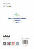 风电叶片等复合材料固废资源化利用产业发展报告.2022 商品缩略图2