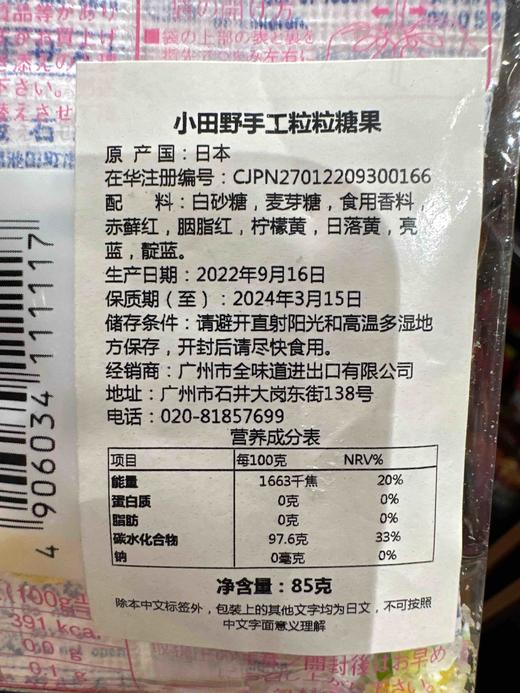 小野田手工粒粒糖果90克 商品图2