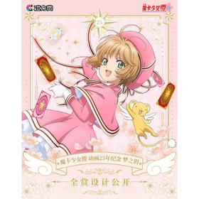 【集美IOI店】磁力赏 魔卡少女樱 梦之星钥 80抽/套
