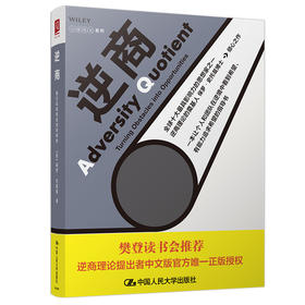 有书共读 |《逆商：我们该如何应对坏事件》