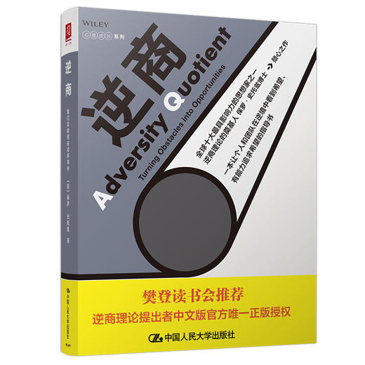 有书共读 |《逆商：我们该如何应对坏事件》 商品图0