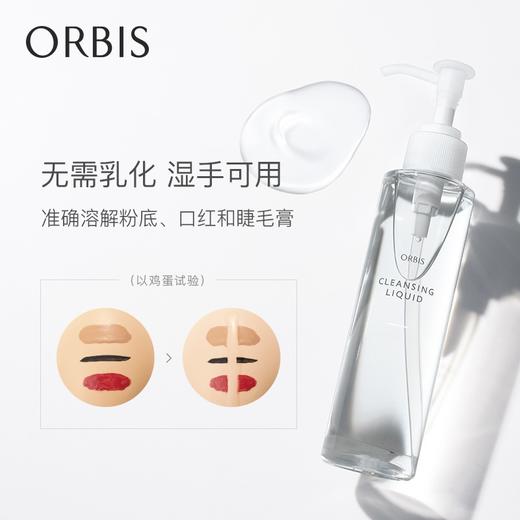 ORBIS奥蜜思水感澄净卸妆露 150ml 卸妆水卸妆液湿手干手温和 商品图2