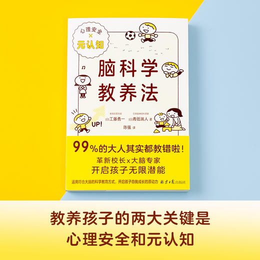 脑科学教养法（超值附赠思维导图海报） 商品图2