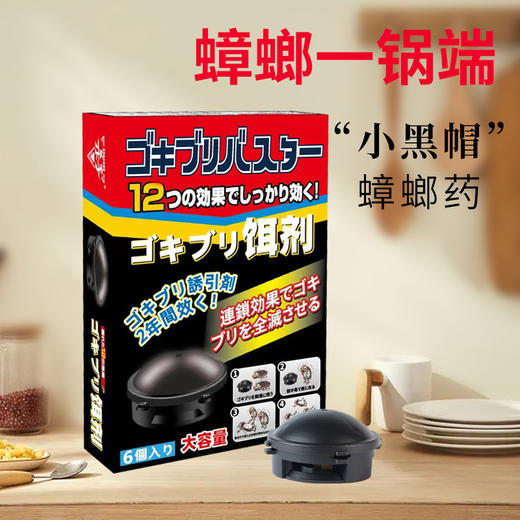【用一次管一年！杀手牌小黑帽蟑螂屋】蟑螂一锅端，蟑螂捕捉蟑螂药，诱饵连环灭蟑，防误食误触设计，安全设计方便卫生，一窝端蟑螂药 商品图1