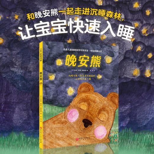 晚安熊 商品图0