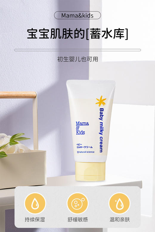 Mamakids 经典婴儿妈妈小面霜75g最新日期 商品图1