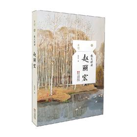 散文精读 赵丽宏 赵丽宏 著 文学