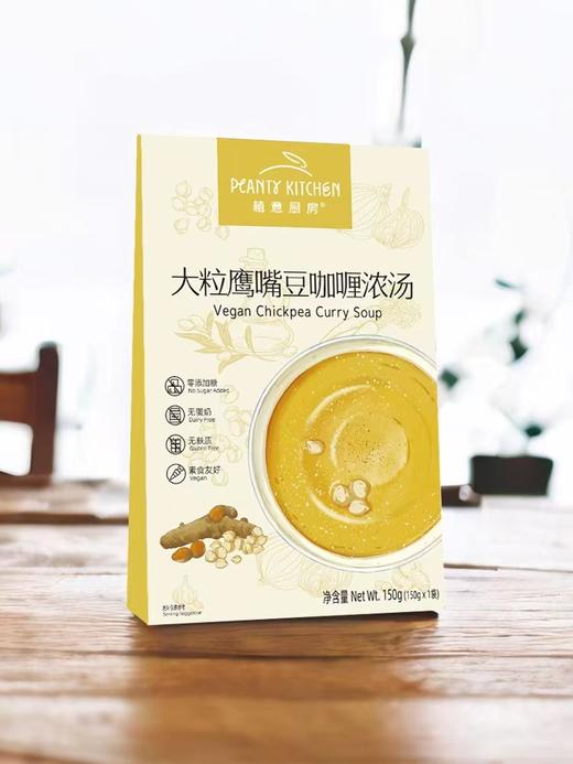 【云惜严选】0零加纯素南瓜菌菇奶酪酱/ 鹰嘴豆咖喱浓汤 /番茄冻干香草研磨调味料 商品图1