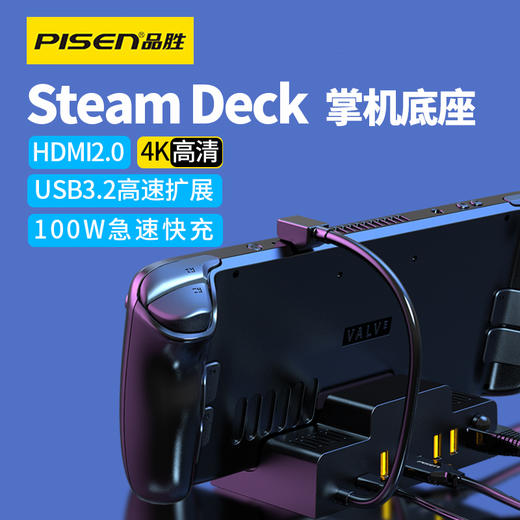 品胜 Steam Deck游戏机专用底座扩展坞 USB3.2*3+HDMI+RJ45+PD六合一多功能扩展坞 商品图0