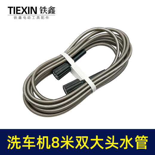 【货号05665】适配白马黑猫洗车机高压清洗机进水管出水管双大头8米水管清洗机配件 商品图1
