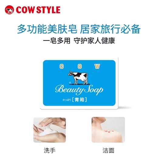 日本COW牛乳石碱沐浴皂 100g 牛奶香皂洁面皂洗脸清洁 商品图2