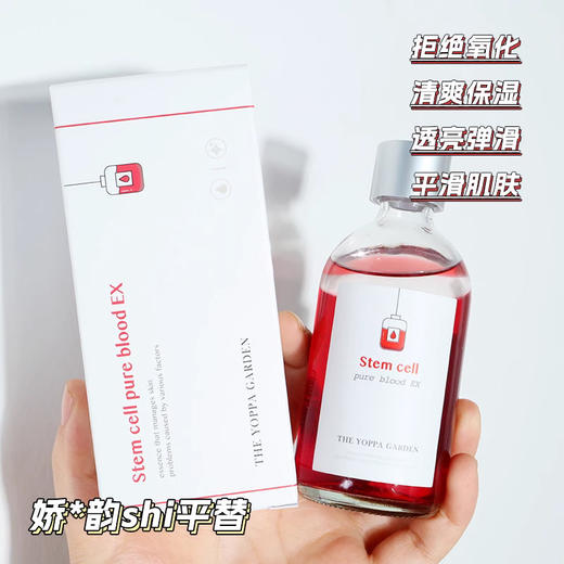 【清仓好价】韩国约帕修护血水精华液100ml（24.5） 商品图1