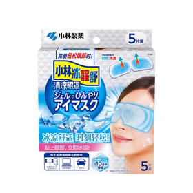 小林冰醒舒清凉眼罩5片装
