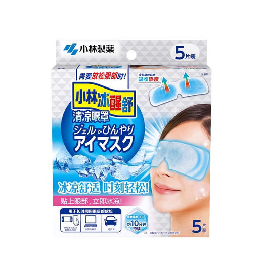 小林冰醒舒清凉眼罩5片装 商品图0