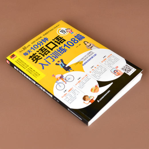 每天10分钟英语口语入门训练108篇 商品图3