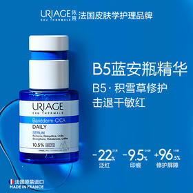 依泉（Uriage）舒缓修护保湿精华 30ml5 玻尿酸+积雪草苷