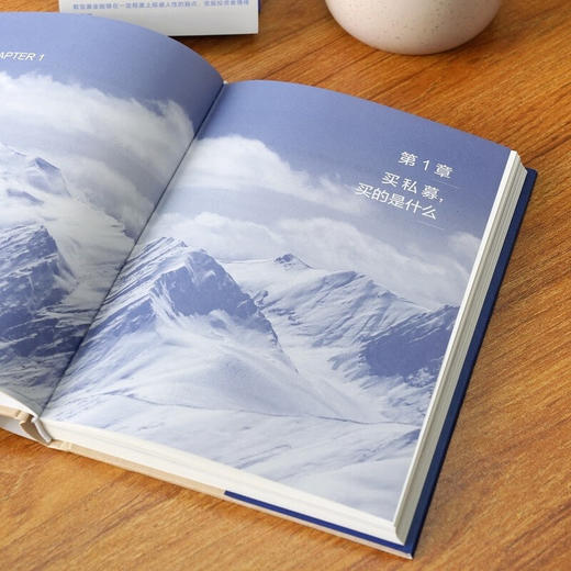 厚雪长坡 私募投资之道 雪球 著 金融与投资 商品图3