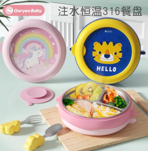 【儿童餐盘】Goryeobaby高丽宝贝儿童316分格餐盘注水恒温碗辅食餐具圆形餐盘 商品图0
