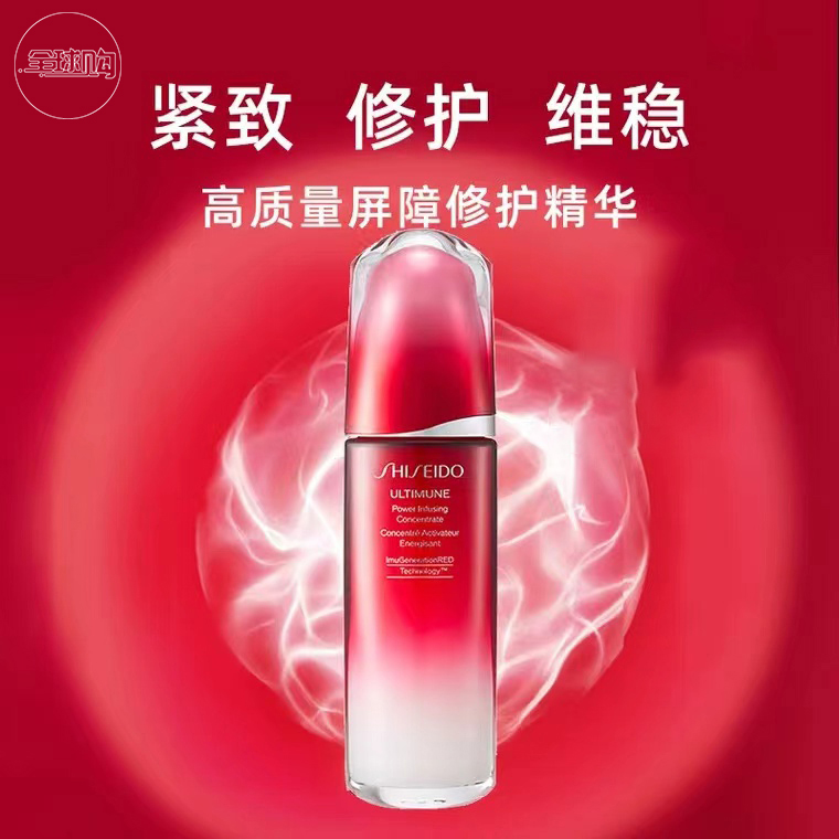 【全球购】【320元会员福利】资生堂新红妍肌活精华露  50ml    