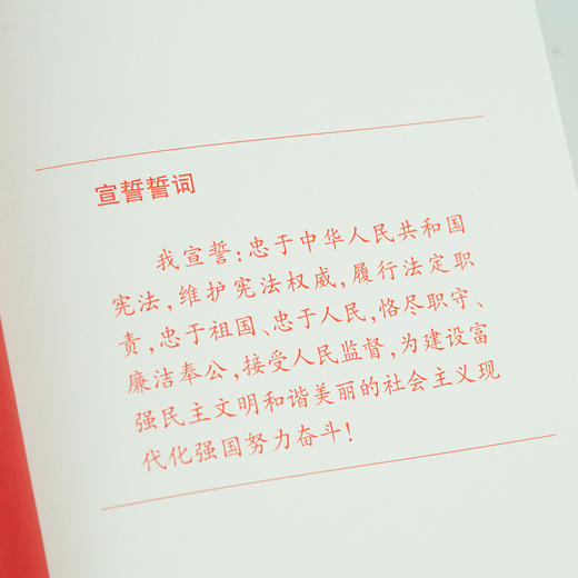 中华人民共和国宪法（便携版·含宣誓誓词）（64开烫金版) 商品图3