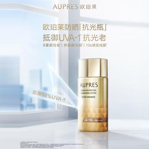 AUPRES欧珀莱 烈日清透防晒液 商品图0