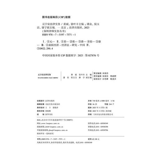 元宇宙法律实务 黄斌 张叶丰 商品图3