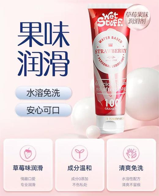 食用润滑液 香甜口感（纯纯阿尔卑斯味、鲜嫩草莓味），好吃的润滑液——所长给你们找来了！ 商品图1