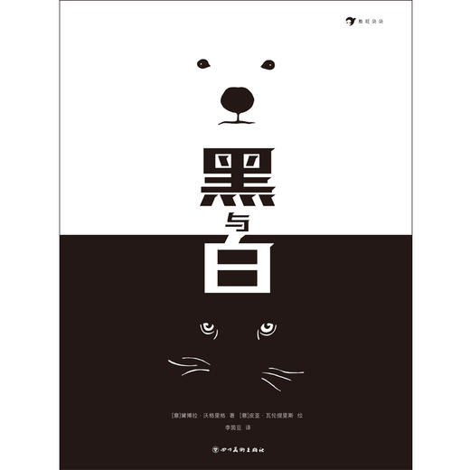 浪花朵朵《黑与白》 商品图1