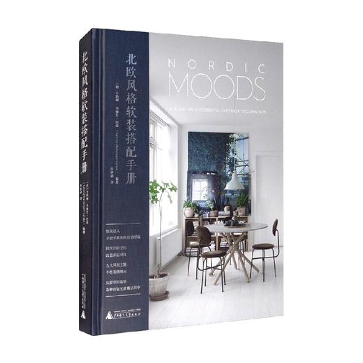 北欧风格软装搭配手册 卡特琳·马敦生-拉森 著 建筑 商品图0