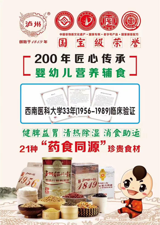 【买一罐第二罐半价或买三送一】泸州肥儿粉450g 商品图7