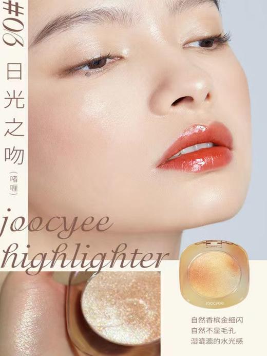 Joocyee酵色高光粉 商品图2