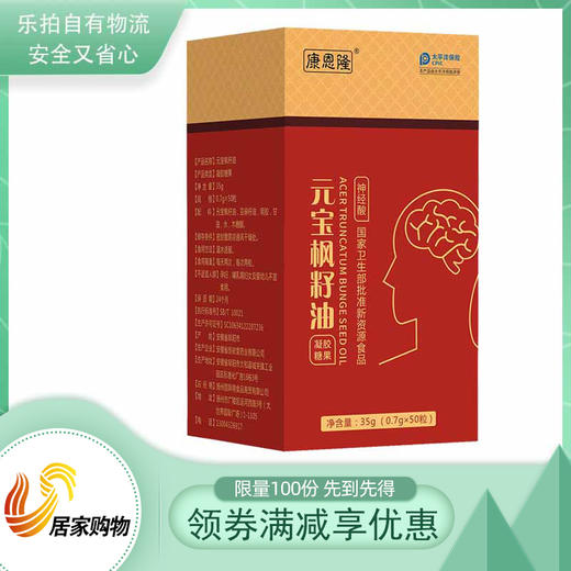 康恩隆元宝枫籽油胶囊 商品图0