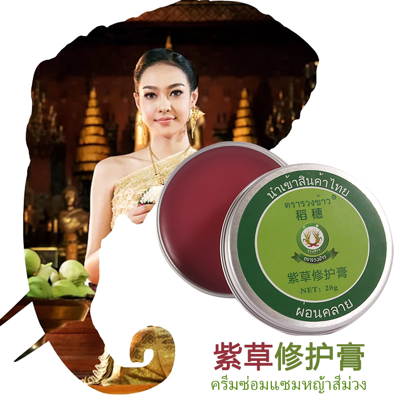 泰国稻穗原装紫草膏 清凉油蚊虫叮咬修护膏婴儿户外驱蚊薄荷膏 20g/支