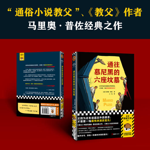 通往慕尼黑的六座坟墓 普佐 逍遥法外的罪恶痛快淋漓的复仇 商品图2