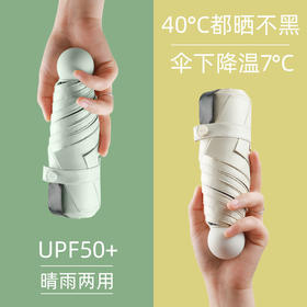 【超迷你！UPF50+超轻晴雨伞】超小便携，抗风防水遮阳伞，轻巧结实太阳伞雨伞，防晒防紫外线防晒帽，女两用折叠五折胶囊伞