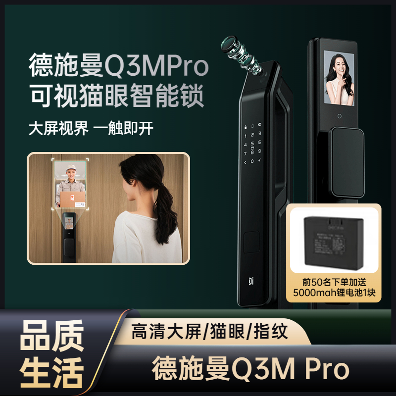 德施曼智能锁Q3MPro  可视猫眼指纹锁家用霸王电子锁密码锁