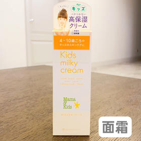 日本MamaKids低刺激mama&kids4-10岁大童面霜90g