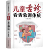 儿童舌诊:看舌象调体质 樊继波 商品缩略图0