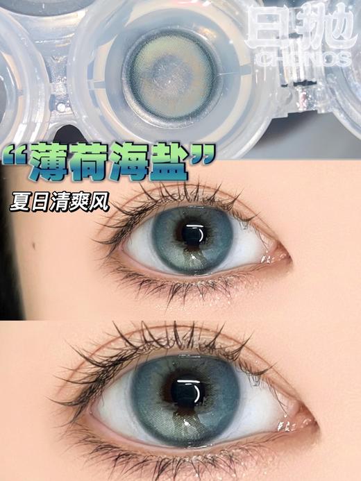 （日抛）Chonos 薄荷海盐/荔枝甜酒 14.2mm 着色13.4mm 商品图1