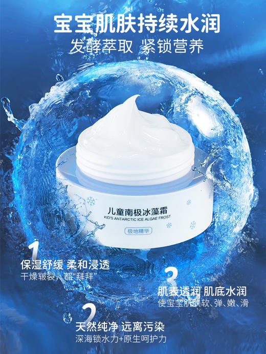 贝因美儿童南极冰藻霜25ml/瓶 商品图3