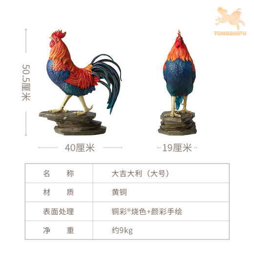 铜师傅 铜摆件《大吉大利》铜工艺品 家居饰品客厅装饰公鸡摆件 商品图4