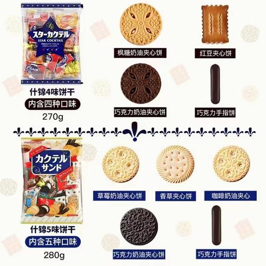 松永 什锦饼干/多味什锦饼干250g 商品图1