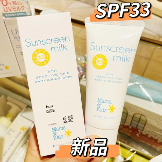 日本mamakids儿童防晒霜2款选择 商品图0
