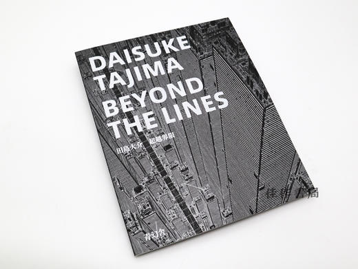 超越界限  Daisuke Tajima：Beyond the Lines / 田岛大介：超越界限 商品图1