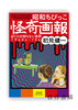 昭和ちびっこ怪奇画報ーぼくらの知らない世界1960s-70s / 昭和少年怪奇画报：我们不知道的世界 1960s -70s 商品缩略图0