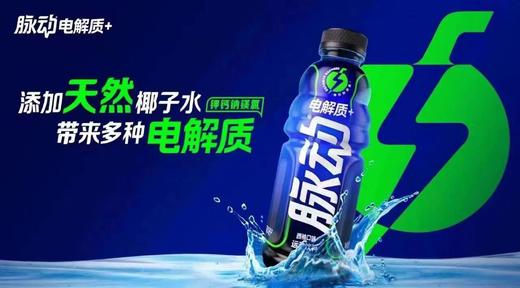 脉动 电解质水 西柚味 600ml*15 商品图1