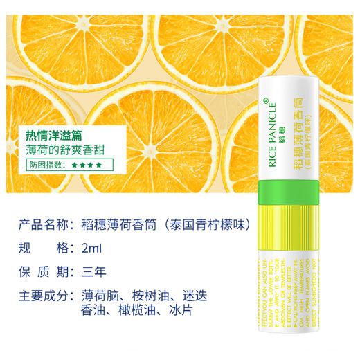 泰国稻穗薄荷香筒2ml 薄荷味/青柠檬味 商品图4