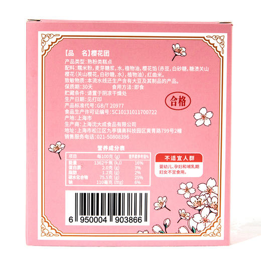 沈大成樱花团 麻薯高颜值零食雪媚娘200g/盒 商品图2